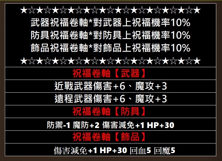 武防飾品祝福.jpg